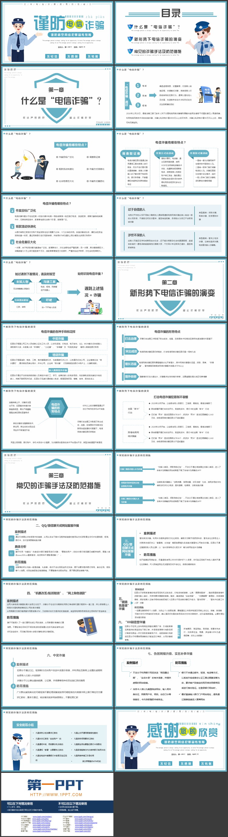 蓝色卡通警察背景“谨防电信诈骗”安全教育宣传PPT模板下载