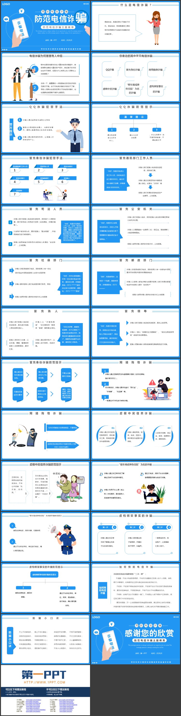 蓝色“防范电信诈骗”安全教育宣传PPT模板下载