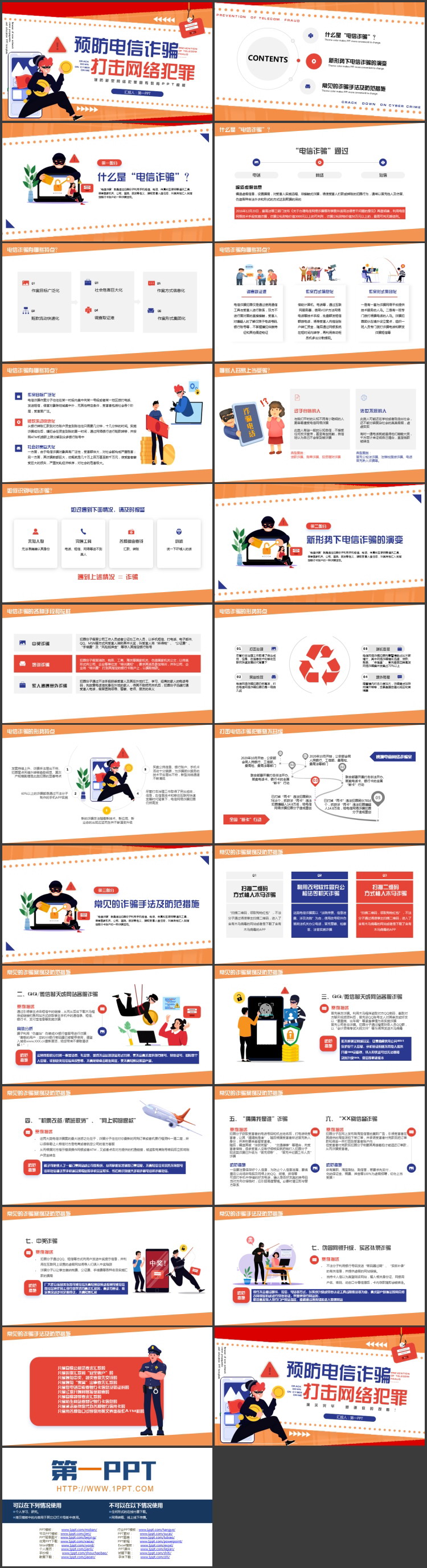 橙色剪切画背景“预防电信诈骗打击网络犯罪”安全教育PPT模板下载