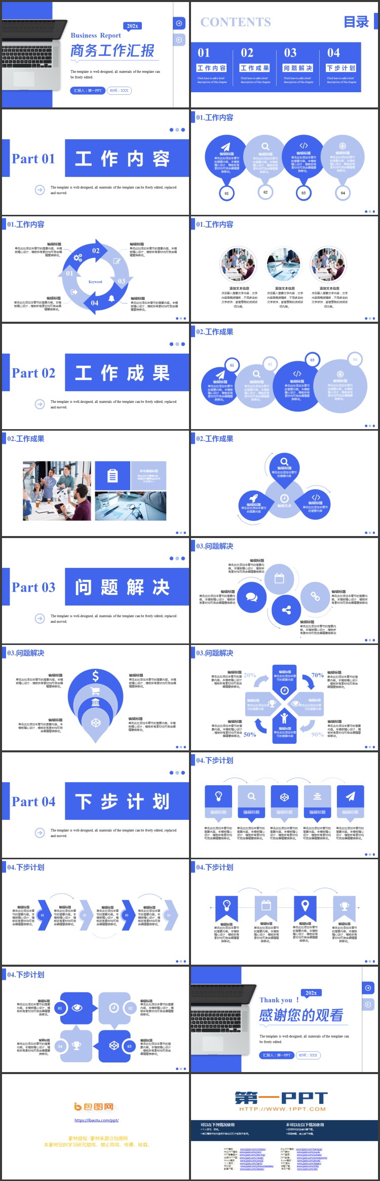 蓝色简约办公电脑背景商务工作汇报PPT模板下载