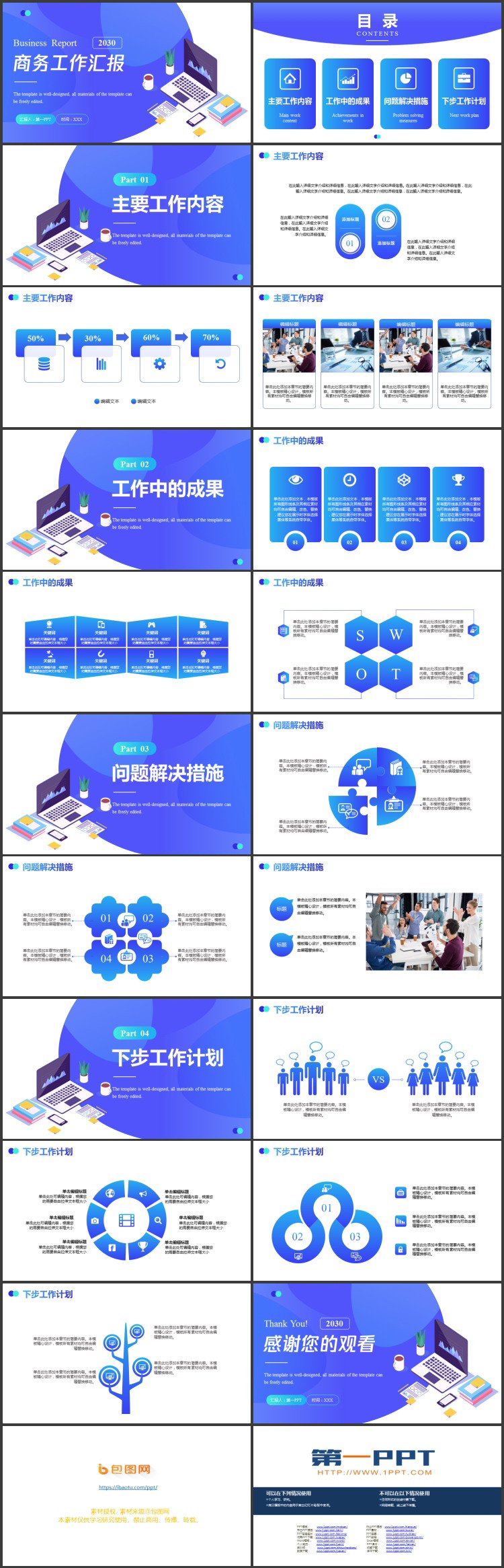 蓝色矢量办公桌面背景商务工作汇报PPT模板下载