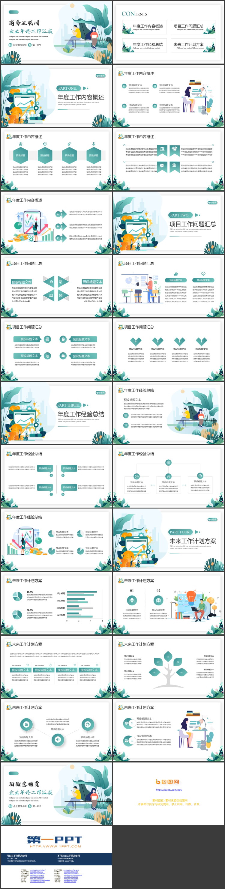 绿色插画风商务互联网企业年终工作汇报PPT模板下载