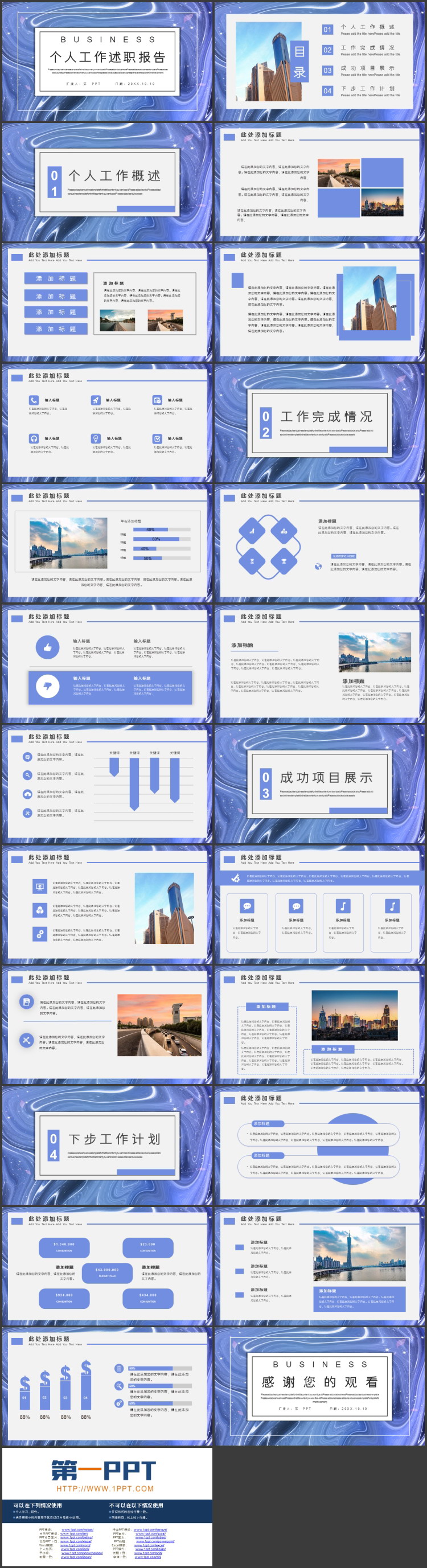 蓝色抽象星空背景个人工作述职报告PPT模板下载