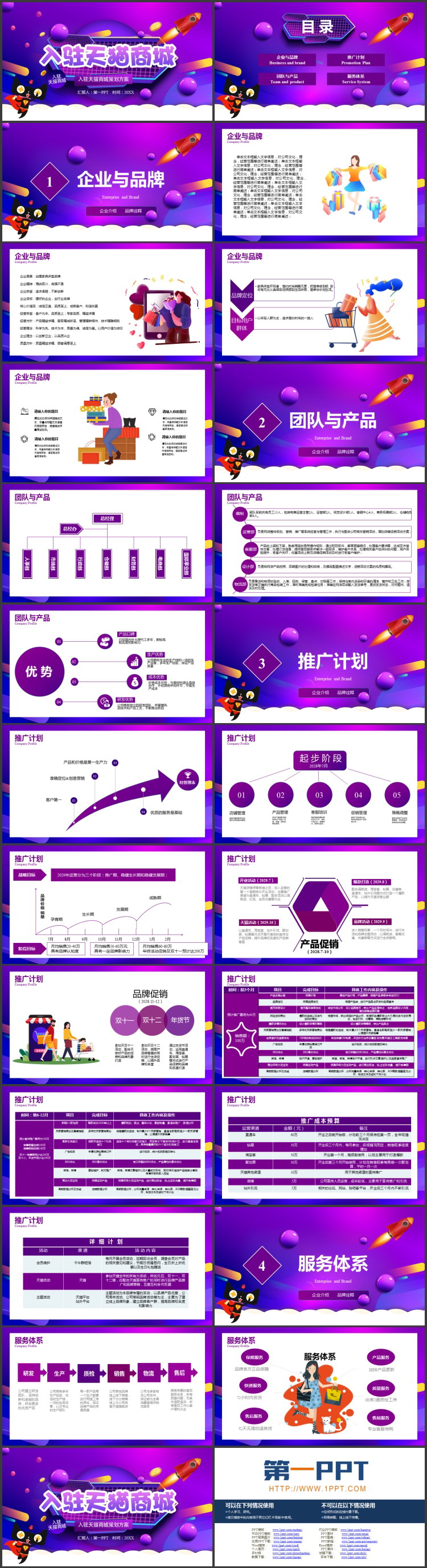 蓝紫渐变时尚圆点背景入驻天猫商城营销策划PPT模板下载