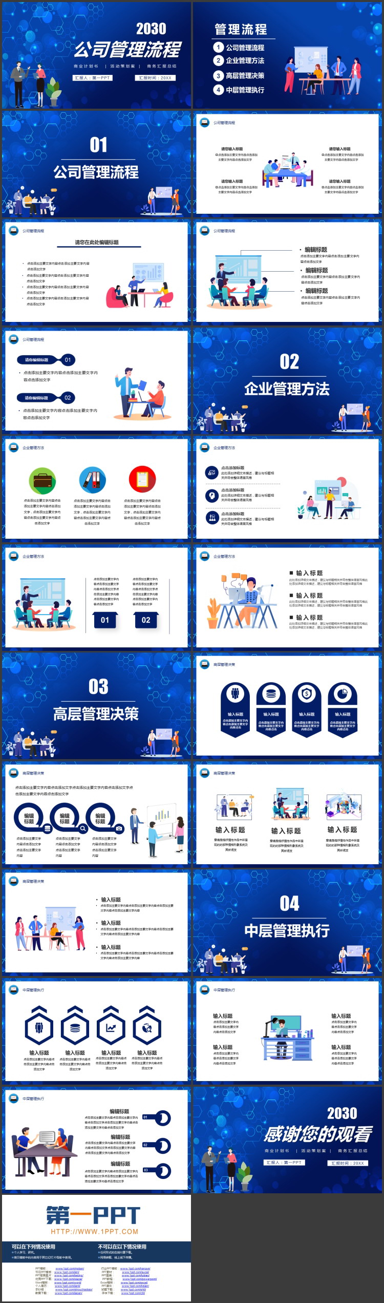 蓝色发光多边形矢量办公背景公司管理流程PPT模板下载