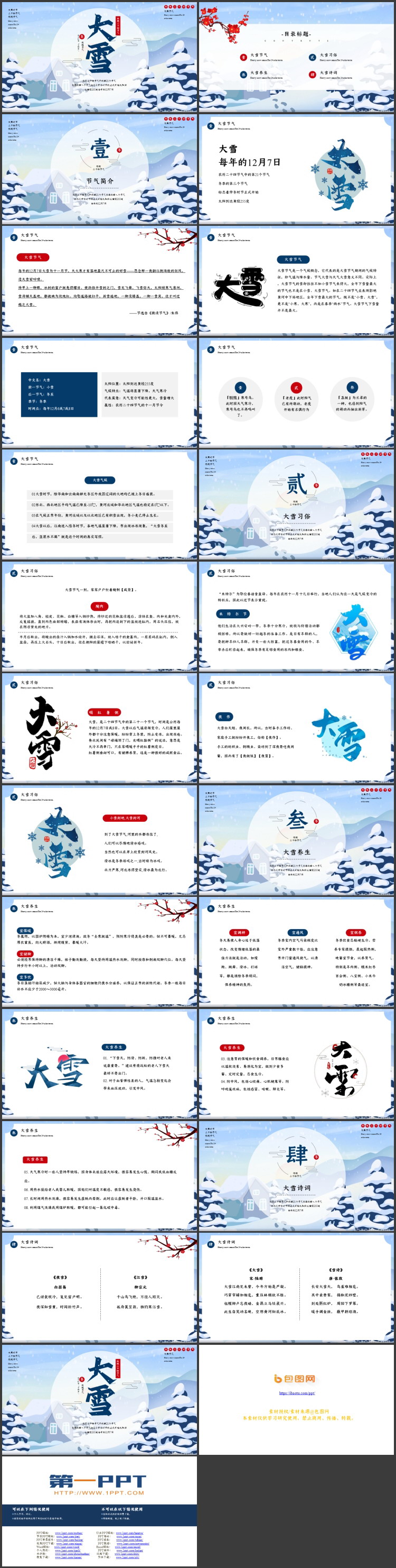 蓝色雪中森林小屋背景大雪传统节气介绍PPT模板