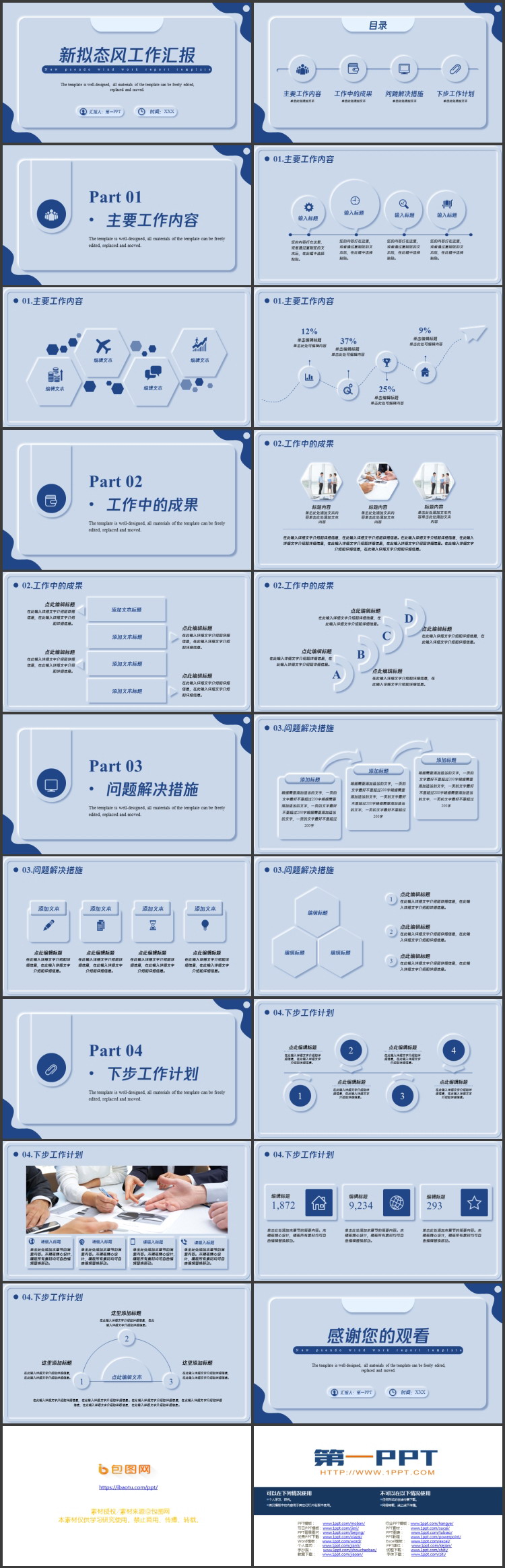 蓝色新拟态风工作汇报PPT模板下载