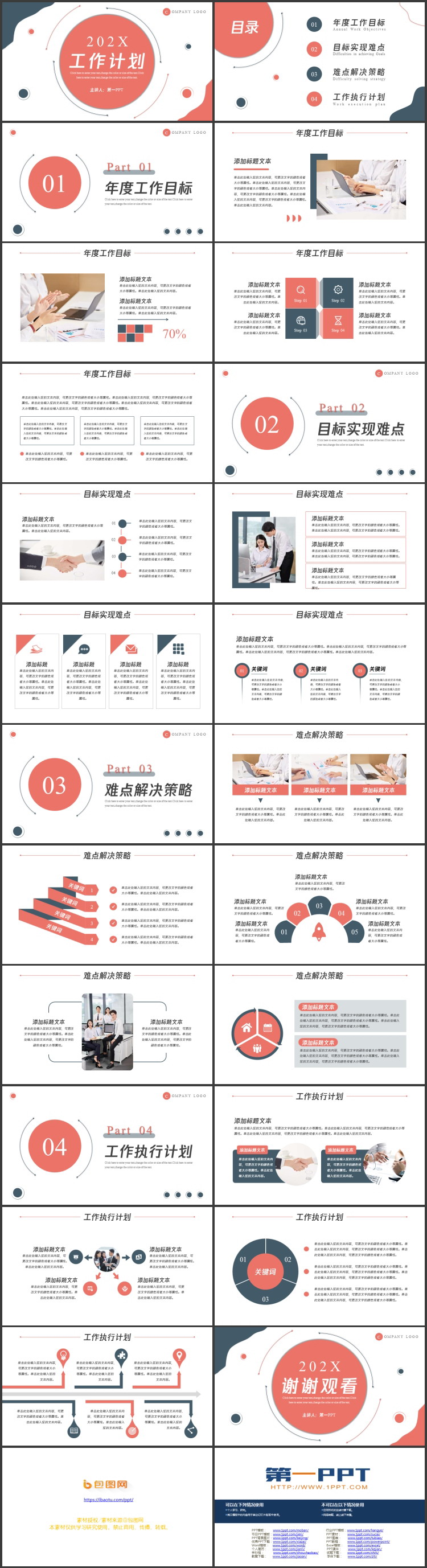 动感红蓝圆点背景工作计划PPT模板下载