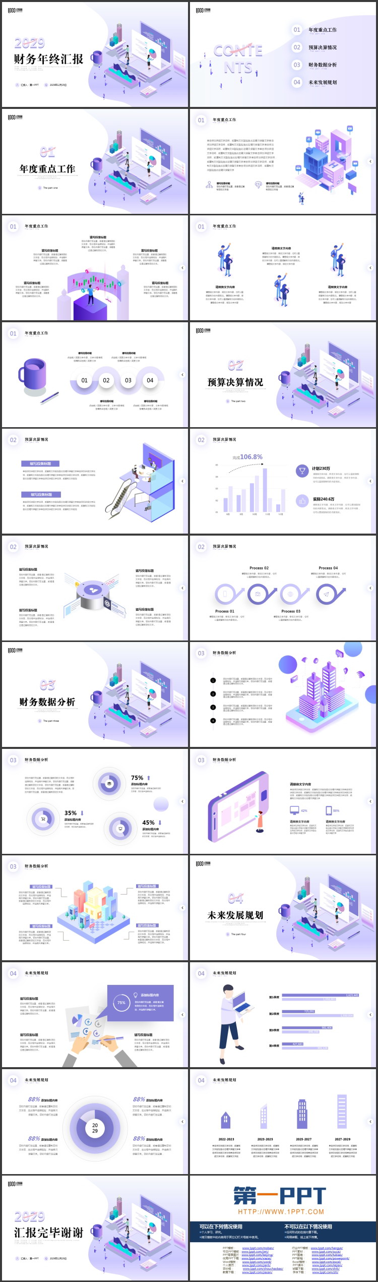 紫色矢量办公场景财务年终汇报PPT模板下载