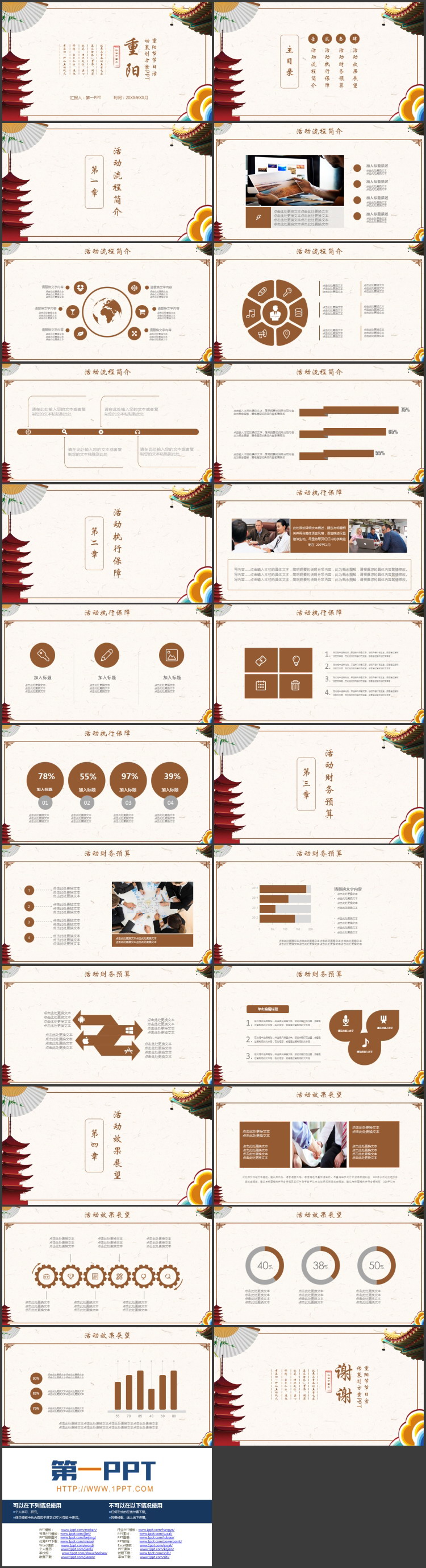 古典折扇古建筑背景重阳节活动策划PPT模板