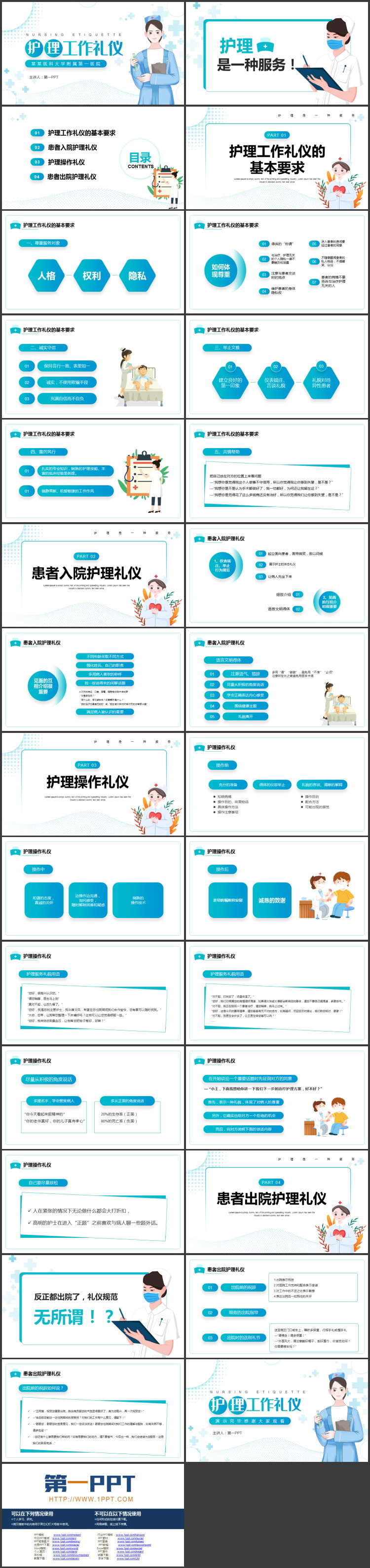 蓝色卡通护士圆点背景护理工作礼仪PPT模板