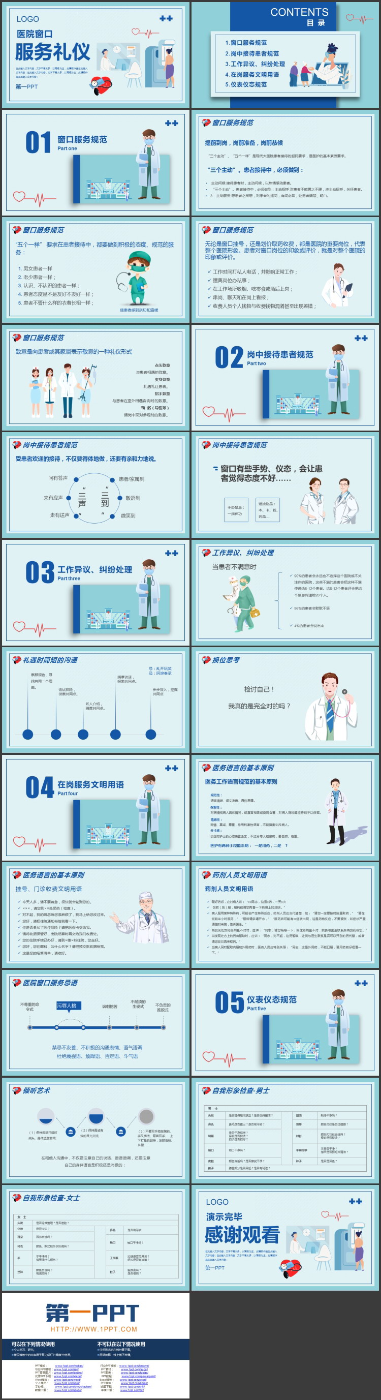 蓝色矢量医学检测背景医院窗口服务礼仪PPT模板