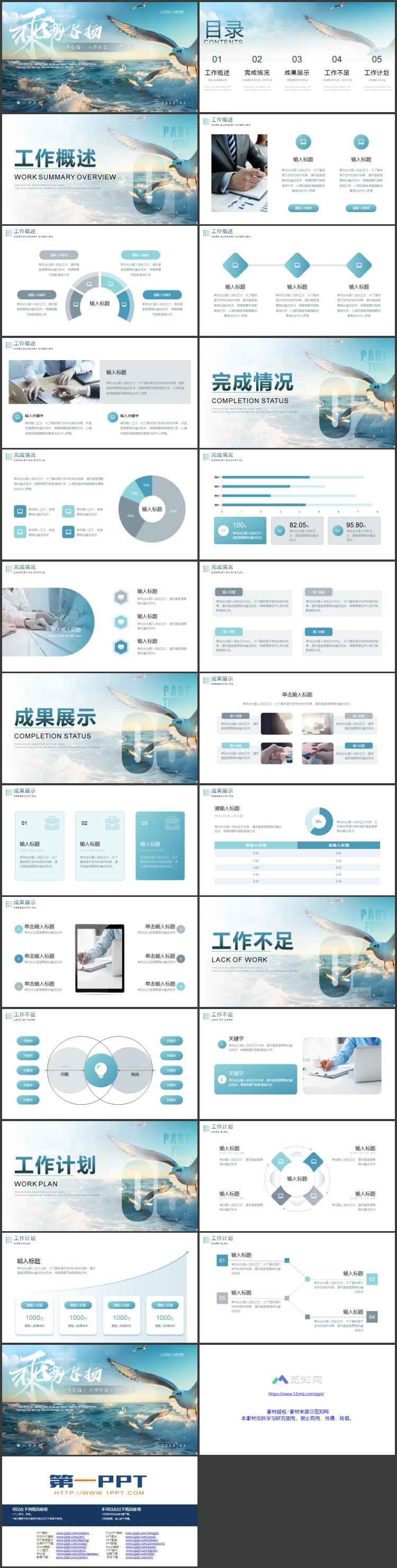 飞翔的海鸥背景“乘势飞扬”工作计划工作汇报PPT模板下载