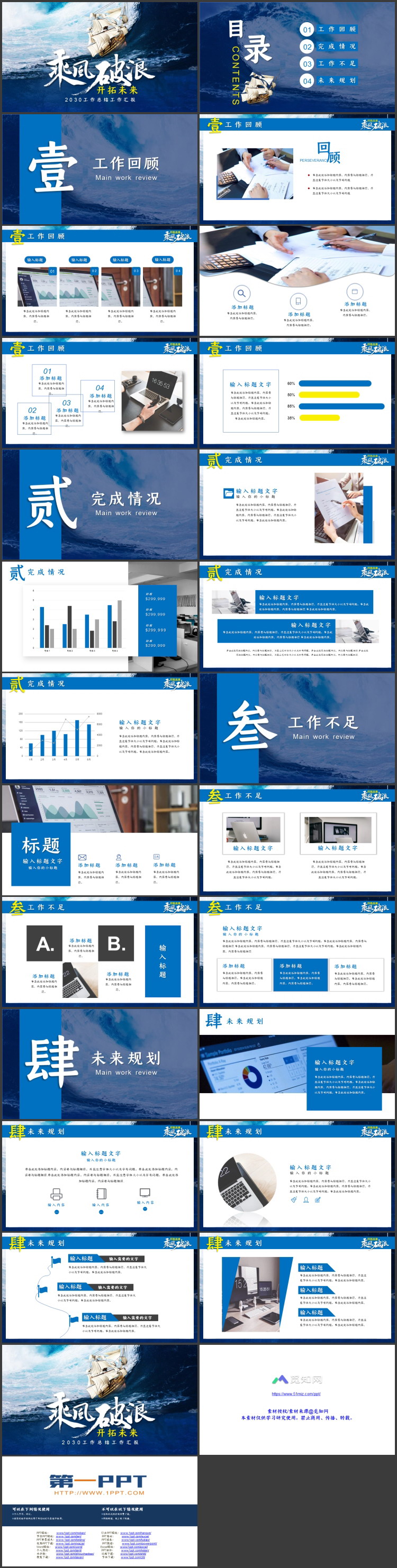蓝色海洋帆船背景励志风“乘风破浪开拓未来”工作汇报PPT模板下载