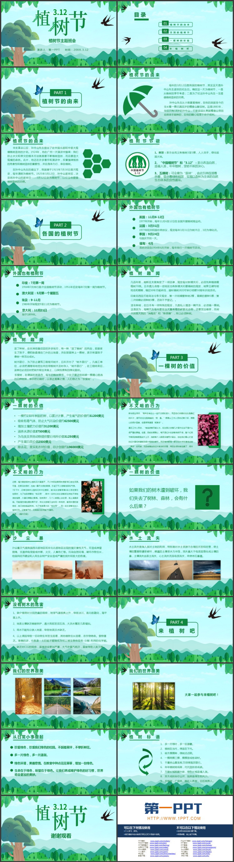 绿色卡通树木山林背景植树节主题班会PPT模板