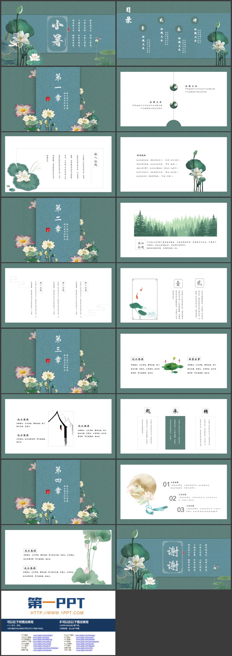 古典荷叶荷花背景中国风小暑节气通用PPT模板