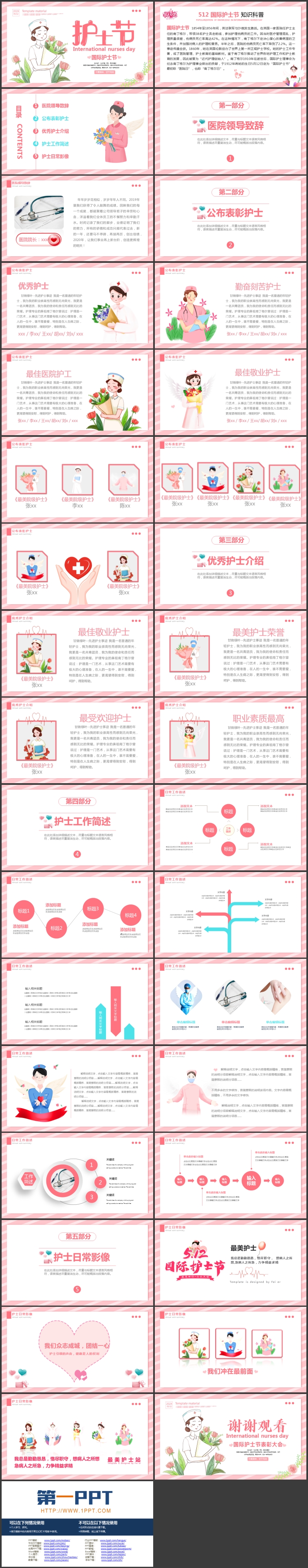 粉色可爱护士背景国际护士节活动策划PPT模板