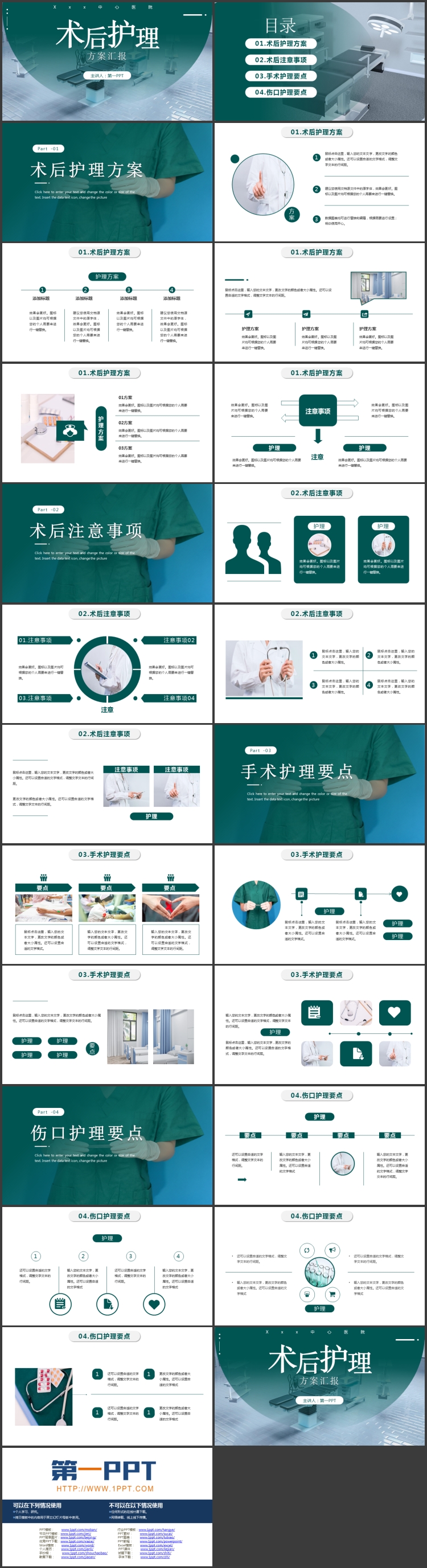 绿色手术台背景术后护理方案汇报PPT模板