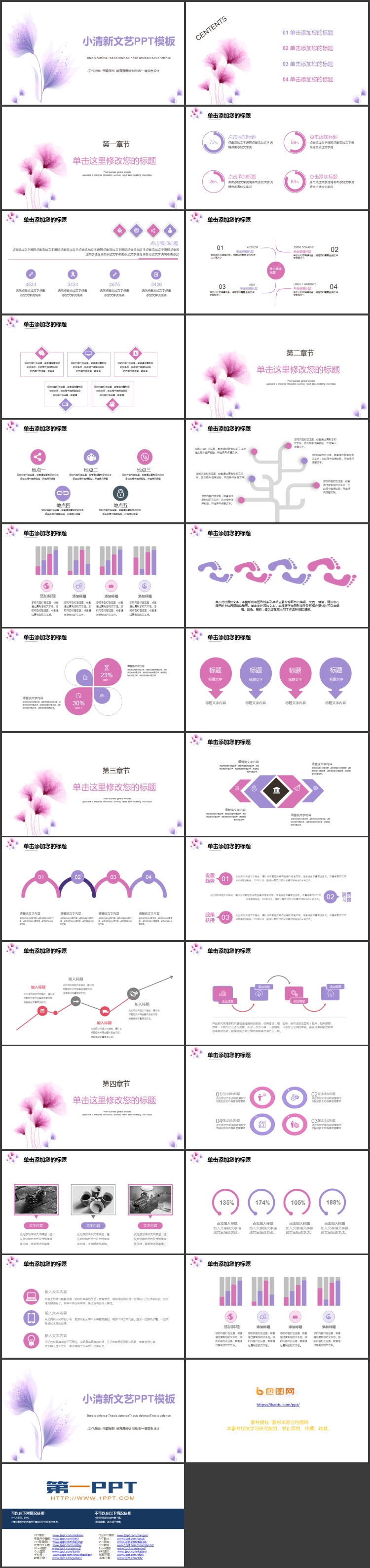 紫色淡雅小清新文艺PPT模板