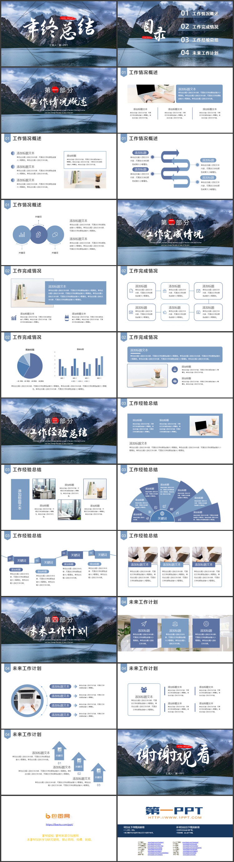 大气巍峨群山背景年终总结PPT模板下载