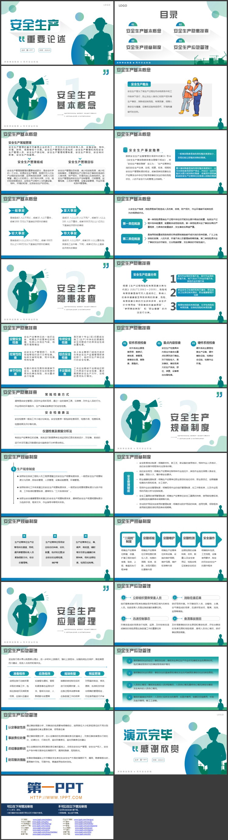 青绿渐变产业工人剪影背景安全生产教育培训PPT模板下载