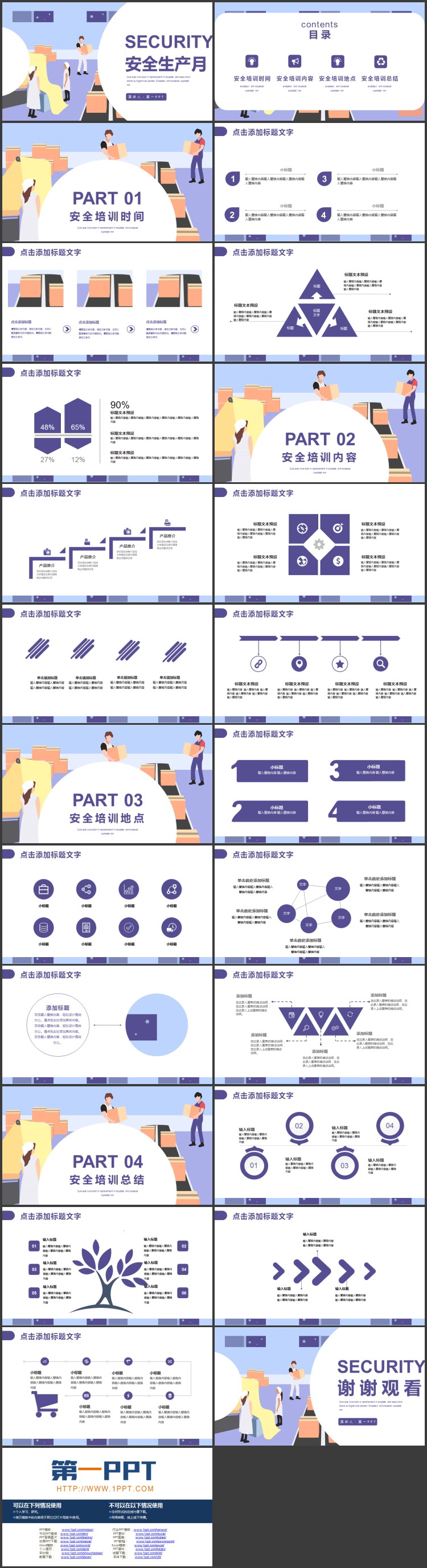 紫色矢量车间工人剪切画背景安全生产月PPT模板下载