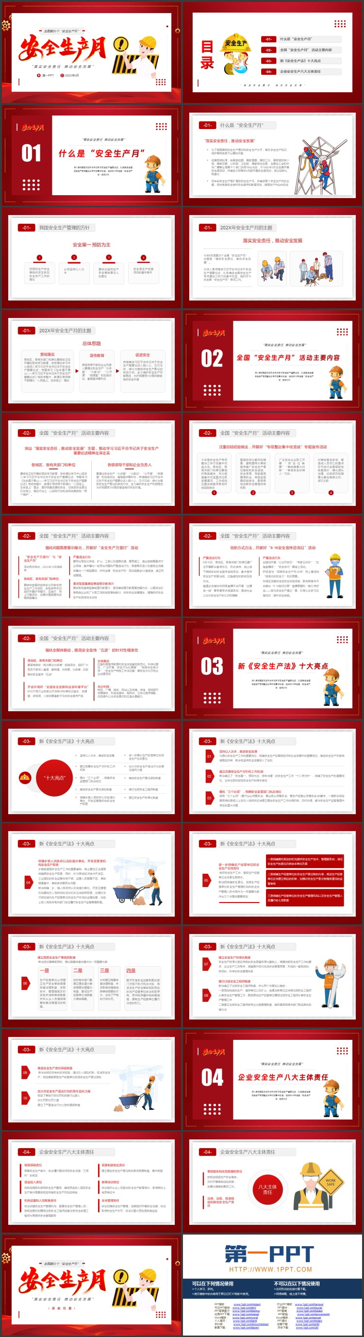 红色卡通工人背景安全生产月PPT模板下载