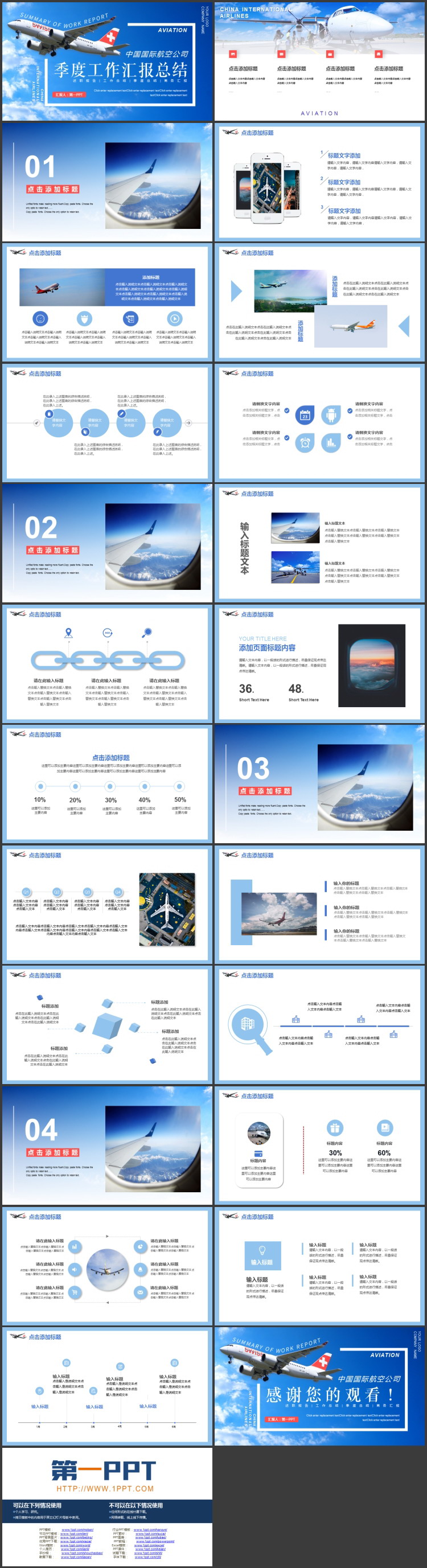 蓝色天空中的飞机背景航空公司工作汇报总结PPT模板