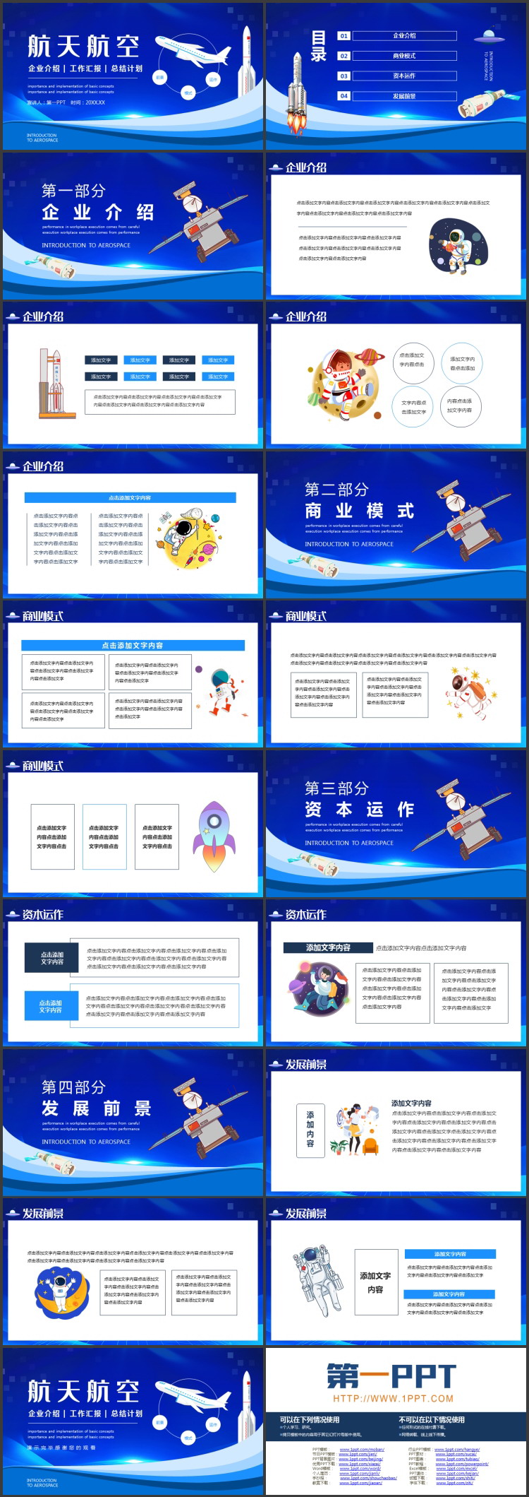 蓝色飞机火箭背景航天航空企业介绍PPT模板下载