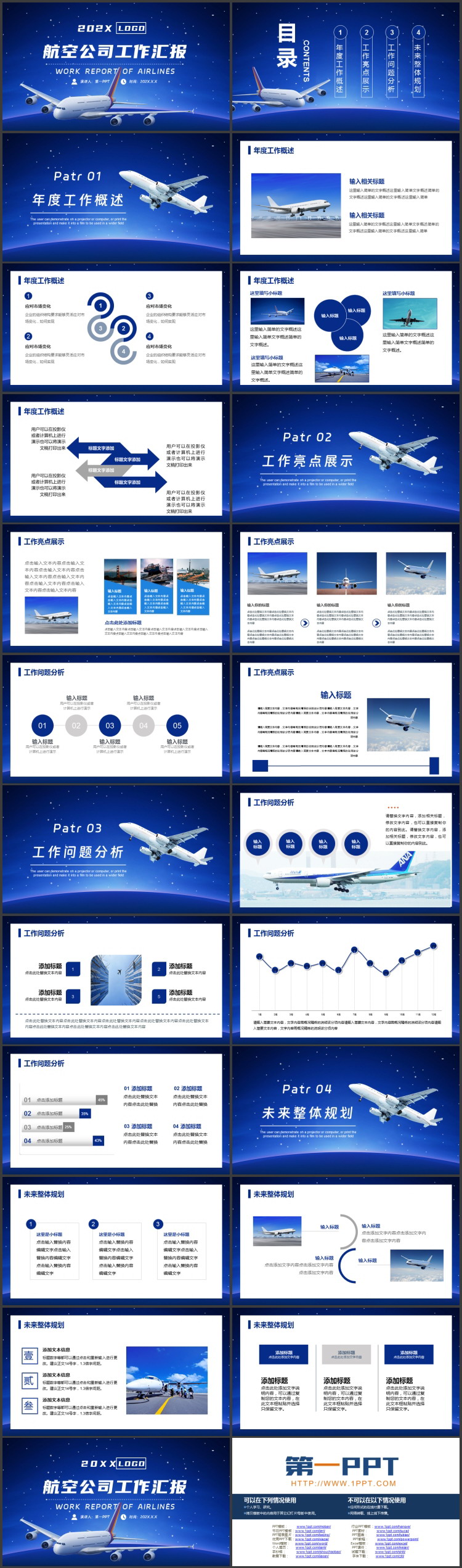 蓝色星空下的飞机背景航空公司工作汇报PPT模板