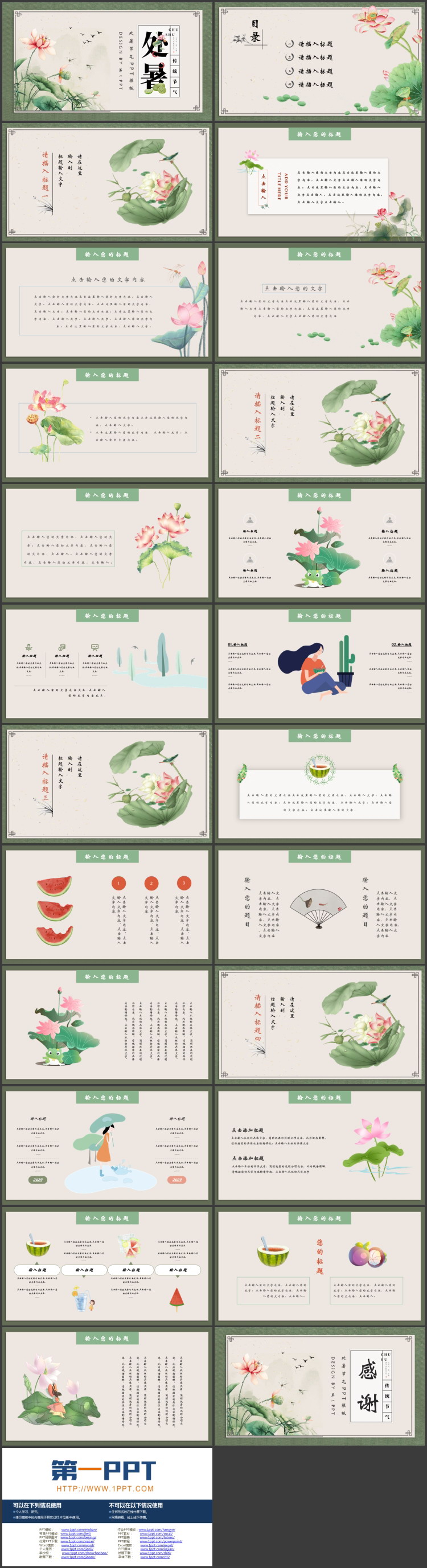 绿色古典荷叶中国风背景处暑传统节气PPT模板