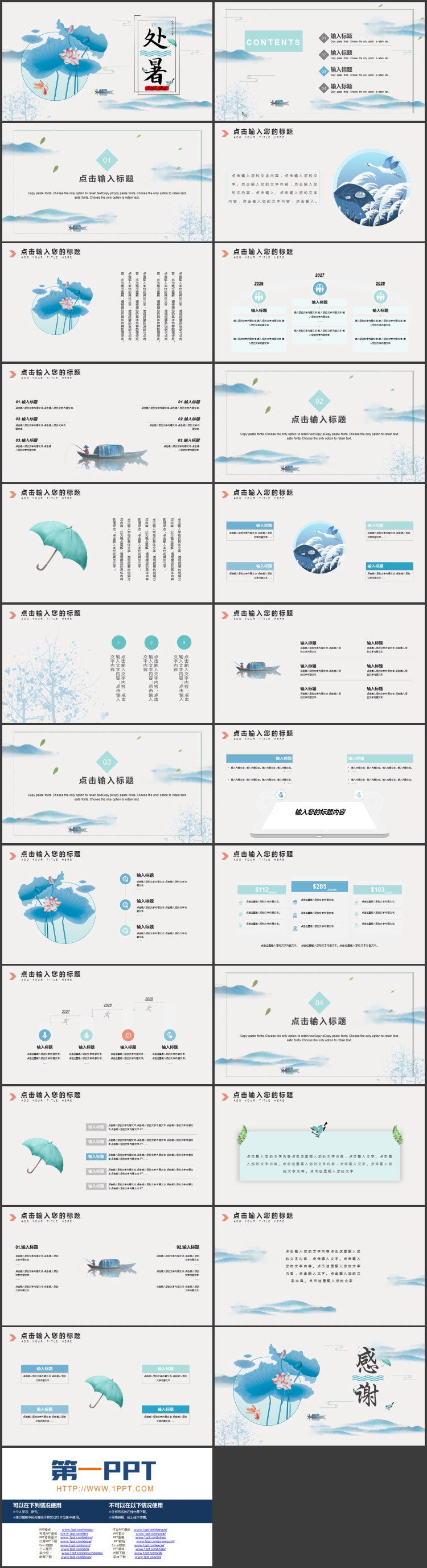 蓝色荷花荷叶背景中国风处暑节气介绍PPT模板