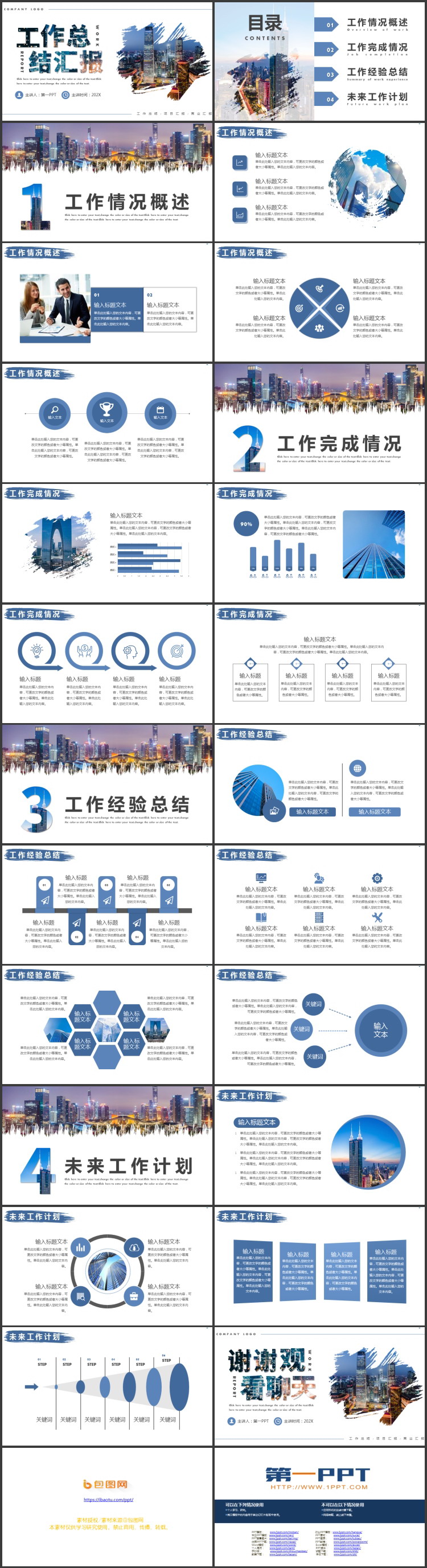 蓝色繁华都市背景工作总结汇报PPT模板下载