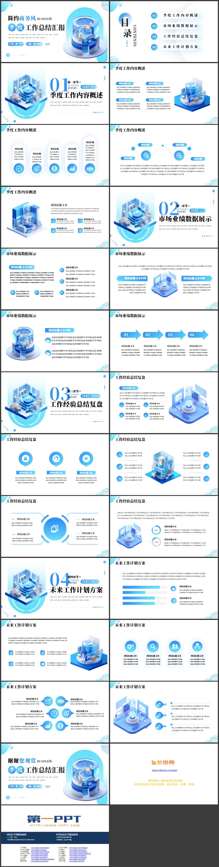 蓝色简约商务风季度工作总结汇报PPT模板下载