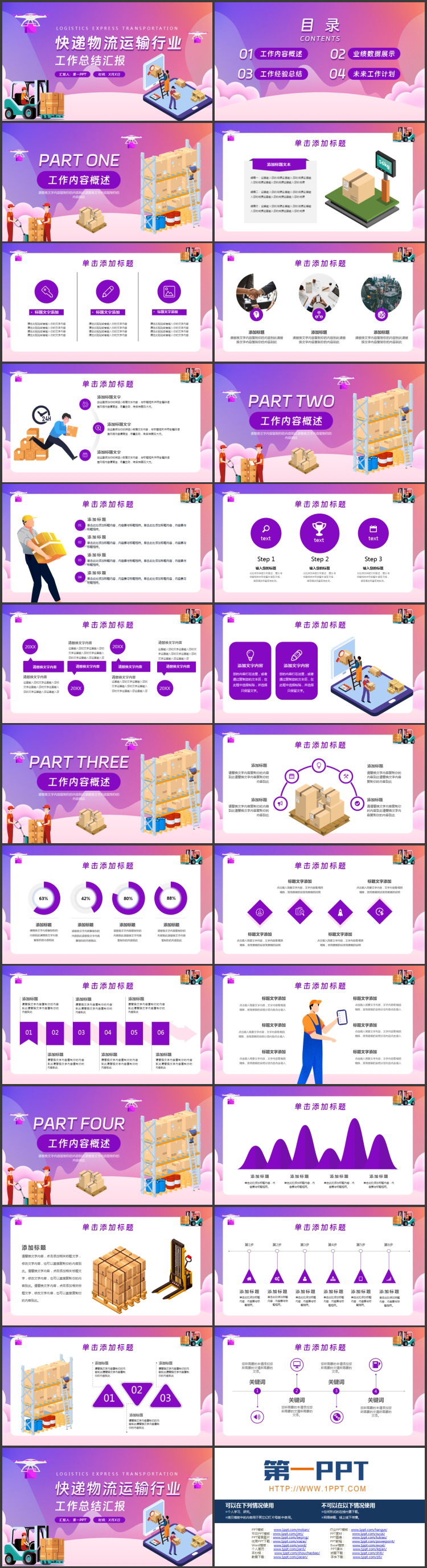 紫色立体矢量背景快递物流运输行业总做总结汇报PPT模板下载