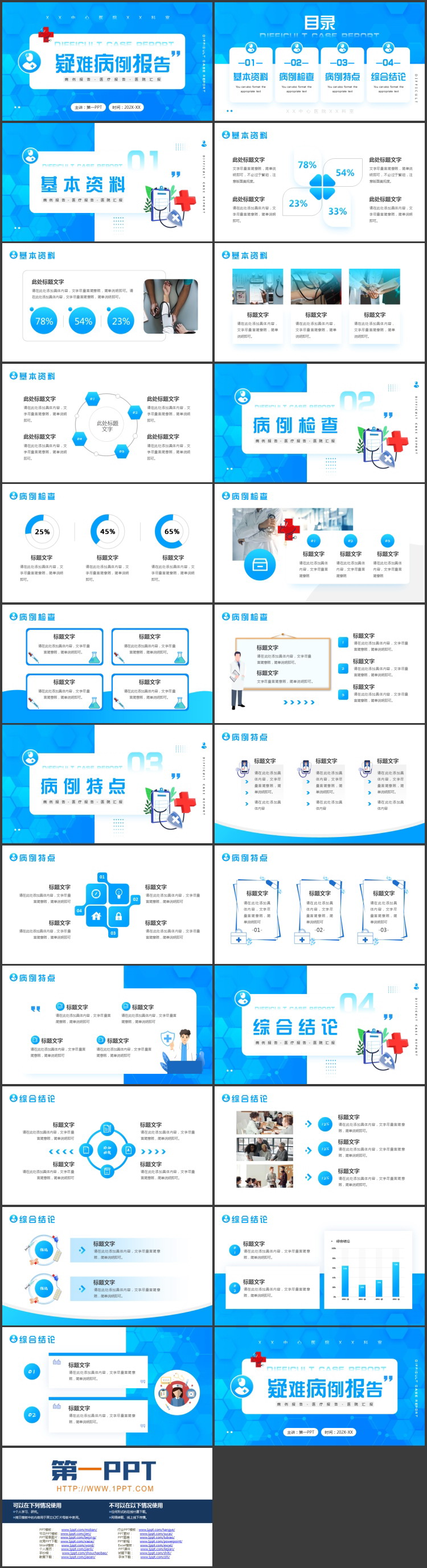 蓝色半透明多边形背景疑难病例报告PPT模板下载