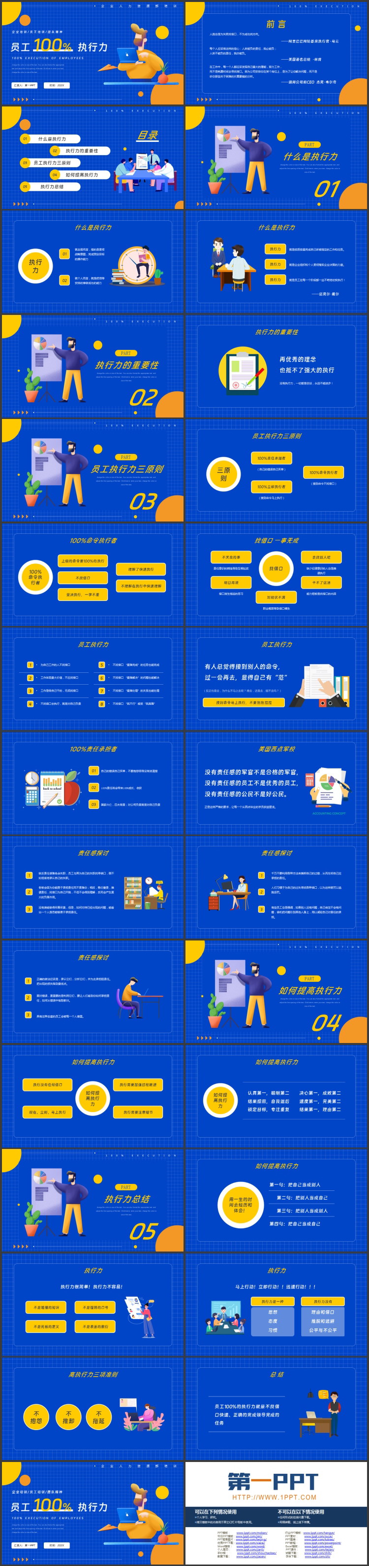 蓝色矢量职场人物背景“员工100%执行力”企业培训PPT模板下载