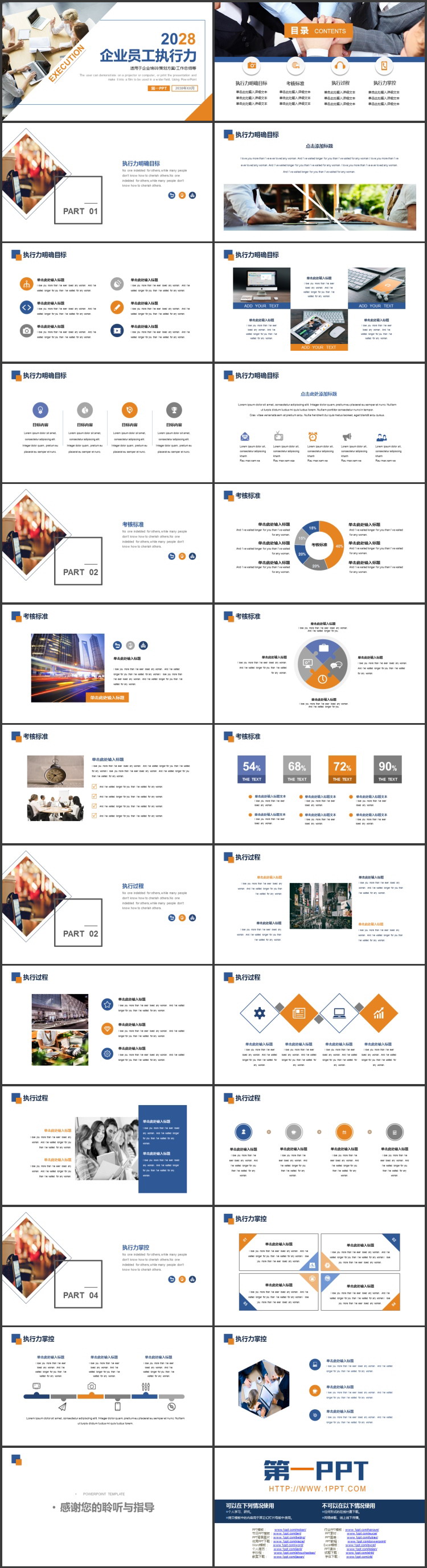 职场商务人士背景企业员工执行力PPT模板下载