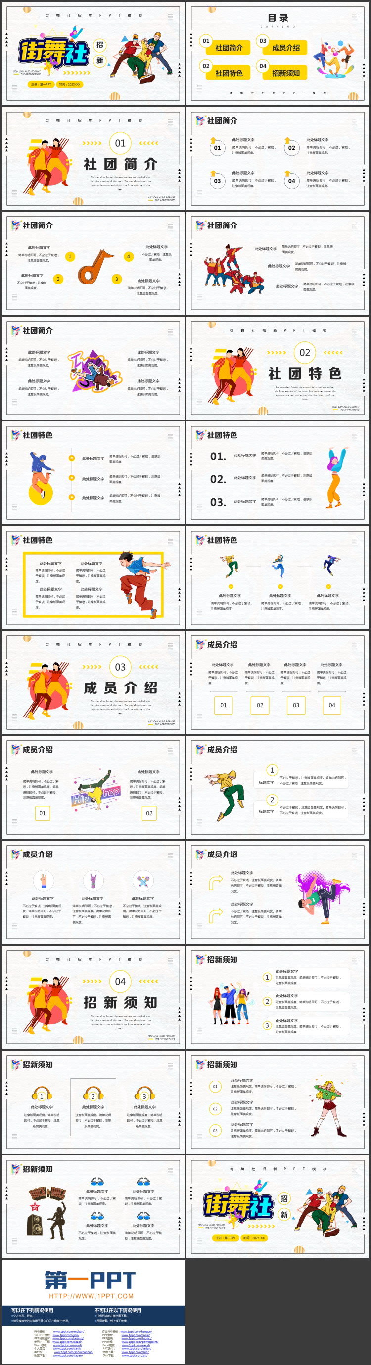 多彩卡通街舞背景街舞社招新PPT模板下载