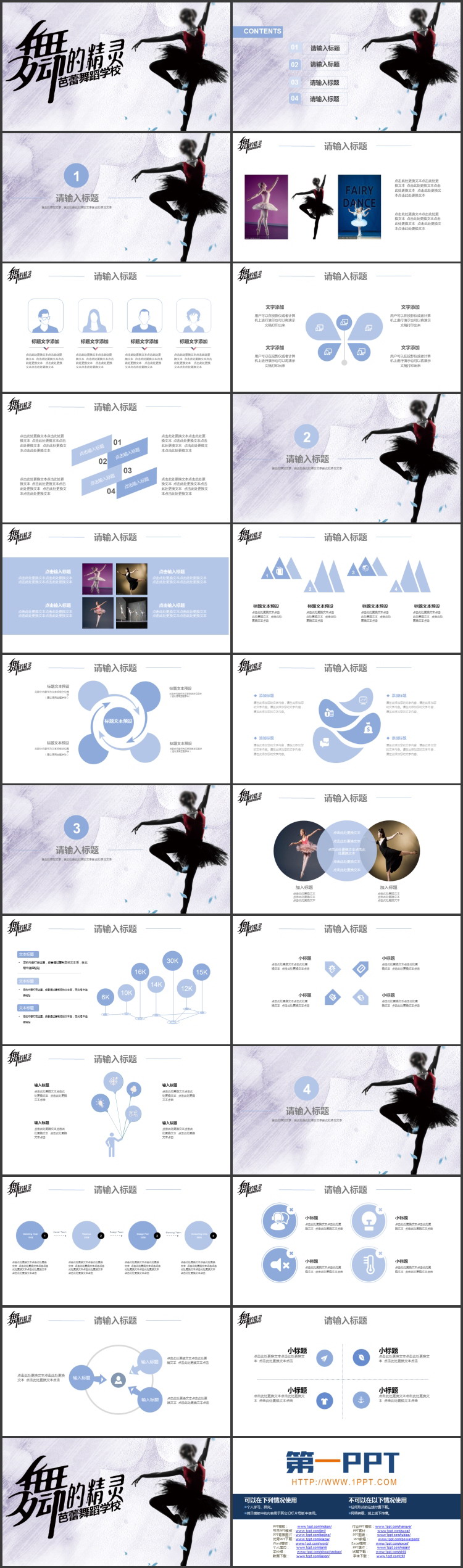 “舞动的精灵”芭蕾舞学校招生介绍PPT模板