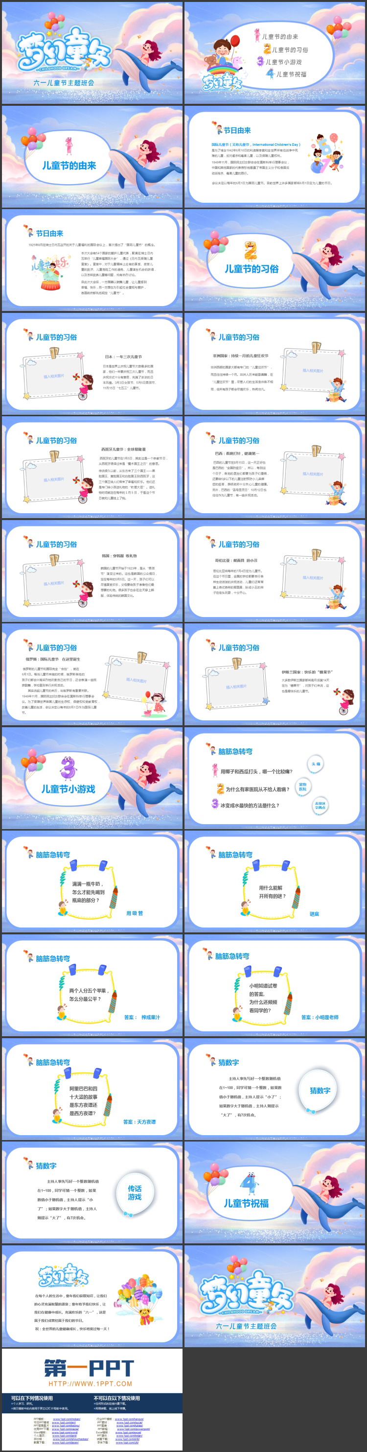 蓝色卡通背景“梦幻童年”六一儿童节主题班会PPT模板下载