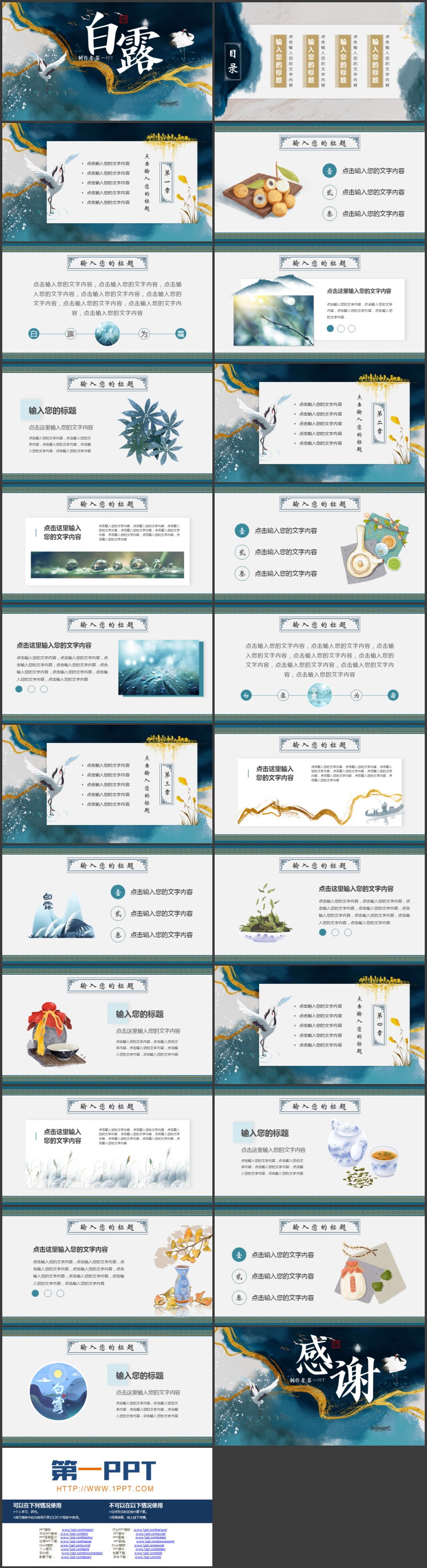 蓝色鎏金仙鹤背景白露节气主题PPT模板下载