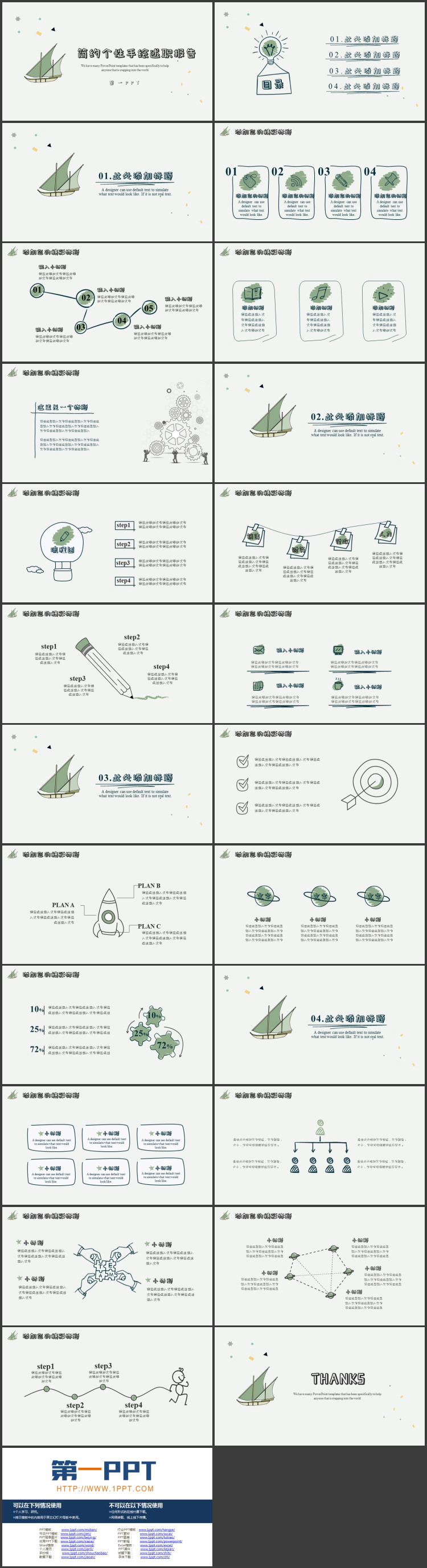 绿色简约个性手绘述职报告PPT模板下载