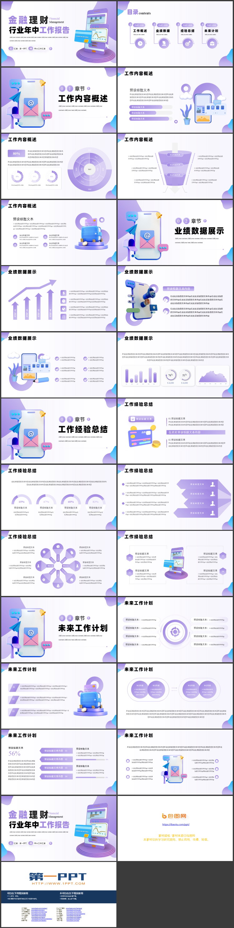 紫色立体智能手机背景金融理财行业年终工作报告PPT模板