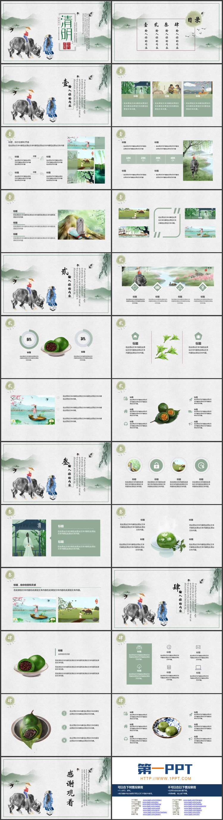 绿色水墨群山牧童背景清明传统节气PPT模板