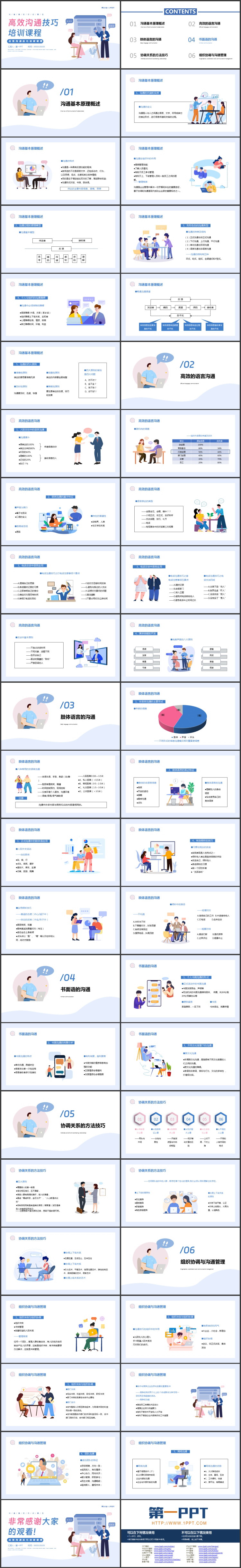 蓝色矢量剪切画风格高效沟通技巧培训课程PPT模板下载