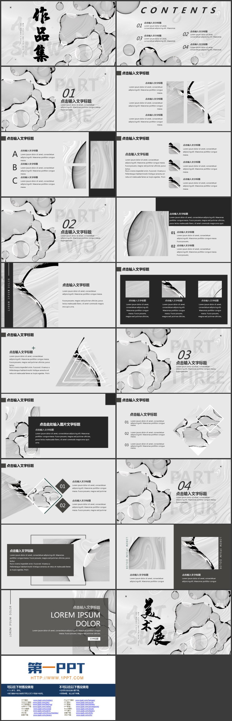 灰色液态风个人作品集PPT模板