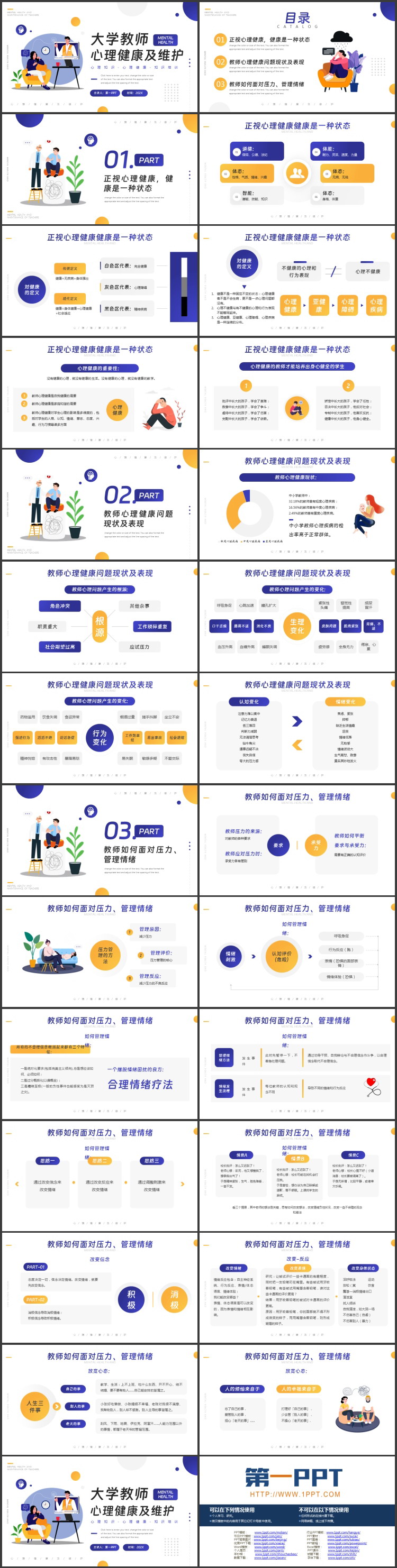 蓝色矢量剪切画背景大学教师心理健康及维护PPT模板下载