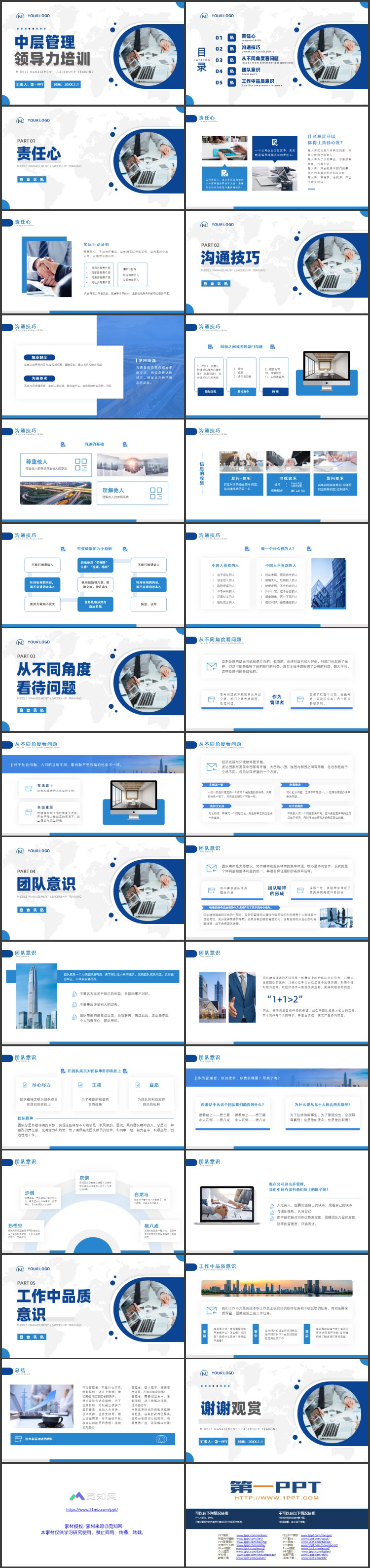 蓝色职场办公背景中层管理领导力培训PPT模板下载