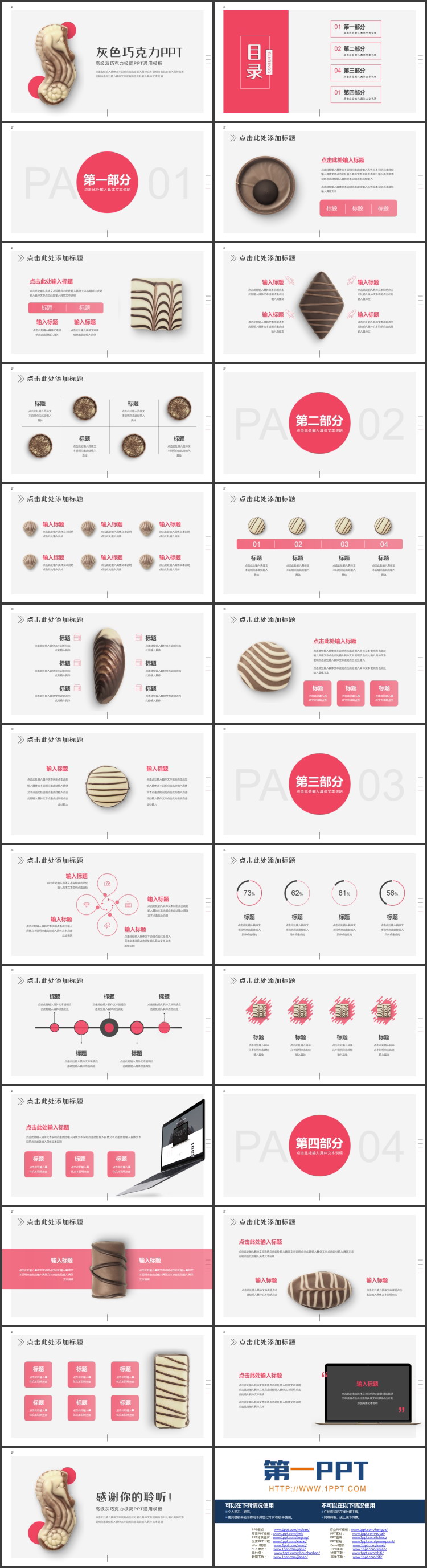 灰色巧克力背景极简风通用PPT模板